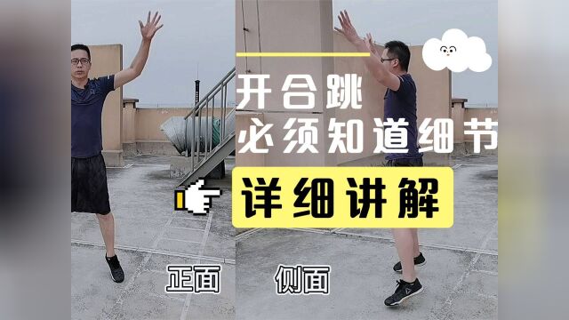 开合跳怎么做减肥效果好?适合全身燃脂的动作