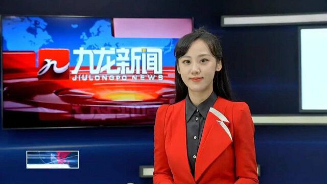 《九龙新闻》特别报道谢家湾老旧小区改造