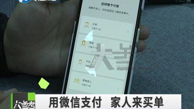 一键代付!亲属消费你来买单,微信新功能上线