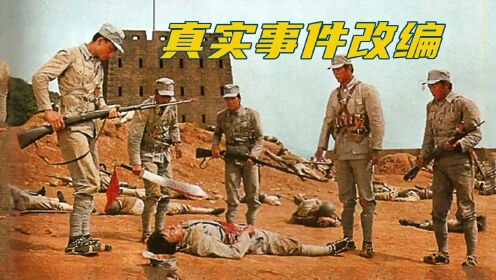 7名战士血战两千日军，敌人五天五夜未进一步，真实事件改编