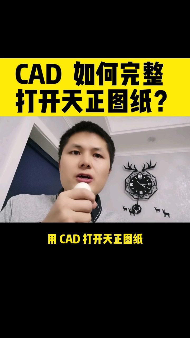 用CAD打开天正图纸，不显示轴号和标注，怎么办？_高清