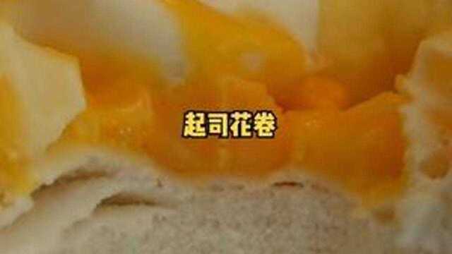 一个全新的起司卷做法,你吃过吗?#面包制作 #烘焙人的日常 #传统糕点