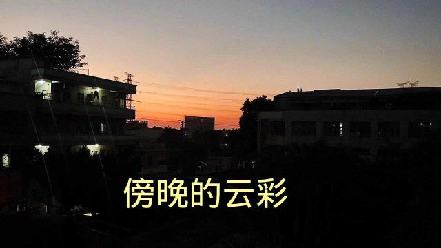 东莞万江落日余晖的一处美景