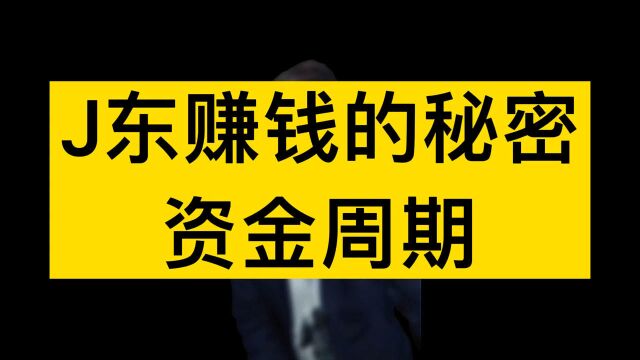 五、财务知识:经营周期、库存周期、现金周期