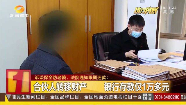 项目终止 合伙人转移财产拒绝还钱 50万元投资款难追回!