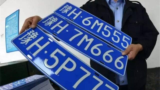 车牌号有这2个字母,收藏好,比“88888”还值钱,花钱都买不来!