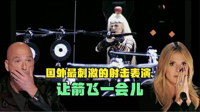 史上最刺激的射击表演,神奇的女侠怒射苹果,评委紧张祈祷平安