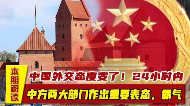 中国这次终于反击了!24小时内,中方两大部门作出重要表态,霸气