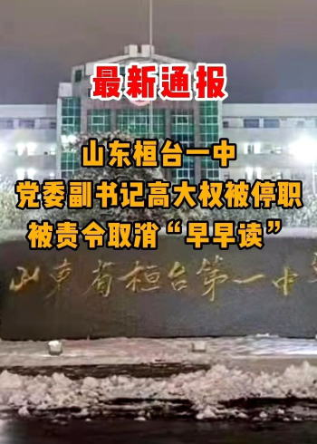 高大权桓台一中校长图片