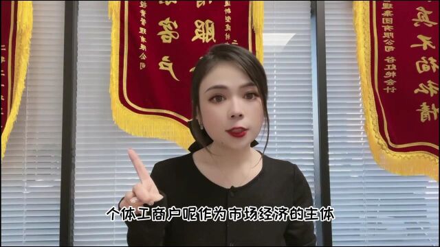 个体工商户的财税特征「第二期」