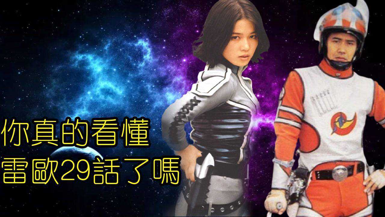 诸星团和安奴的秘密,赛罗的身世之谜,凤源早就知道了!#赛文奥特曼#赛罗奥特曼#雷欧奥特曼_高清1080P在线观看平台_腾讯视频