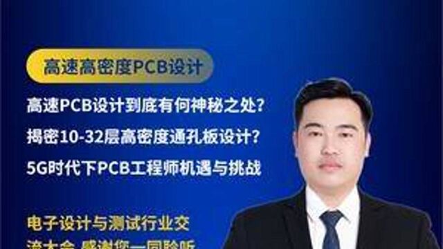 高密度pcb设计第四讲