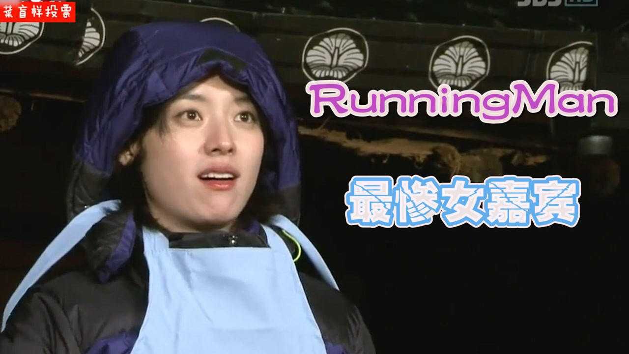 金妍儿runningman图片