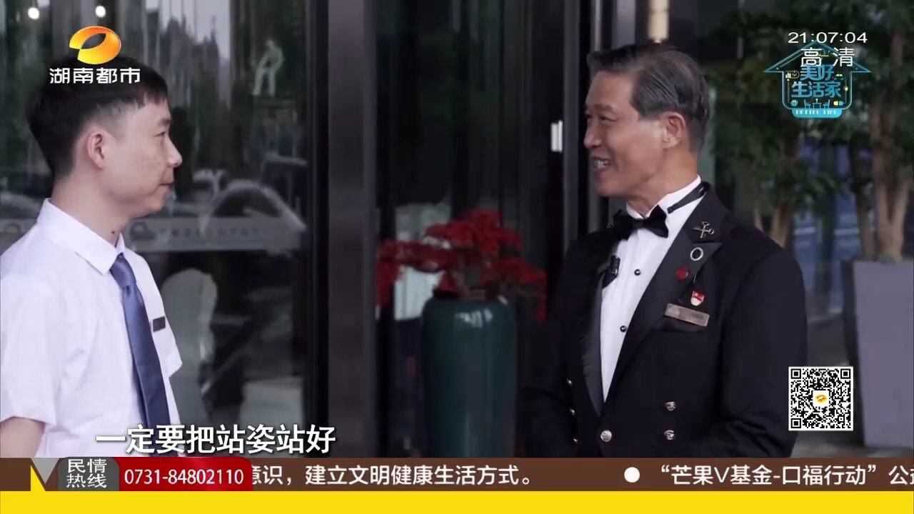 见过酒店门童，见过70岁高龄的酒店门童吗？记者探访全国最年长门童_高清1080P在线观看平台_腾讯视频