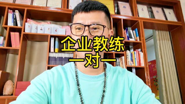 企业高管私人教练来了