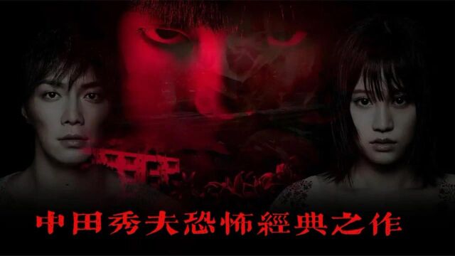 午夜无人的隔壁传来挠墙声 中田秀夫恐怖经典之作《黑百合小区》