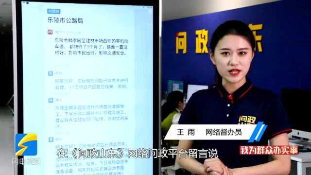 网络问政ⷦˆ‘为群众办实事|近3个月路一直没修好,留言两天后开始铺沥青