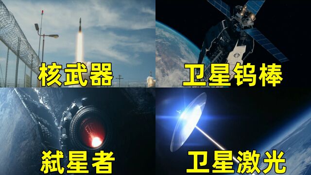 电影中这四个末日武器,你觉得哪个更厉害?弑星者一炮一个星球!