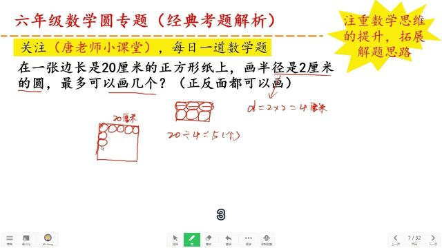 六年级数学圆专题判断可截取的圆的个数