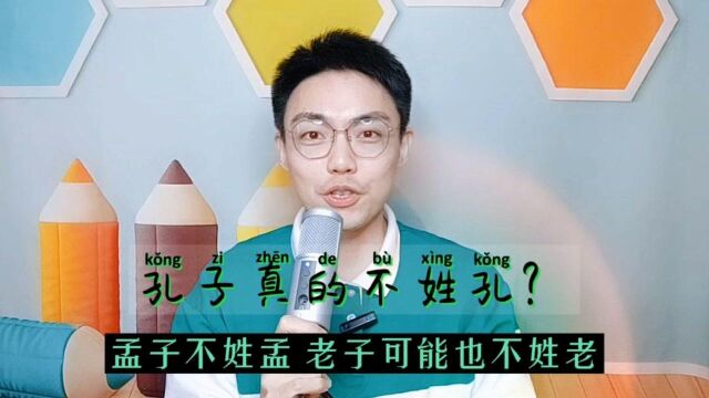 孔子居然不姓孔?古人的姓和氏到底怎么区分?