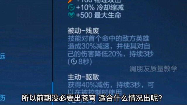 澜到底能不能出苍穹?两分钟超详细分析,进来看澜的新赛季出装