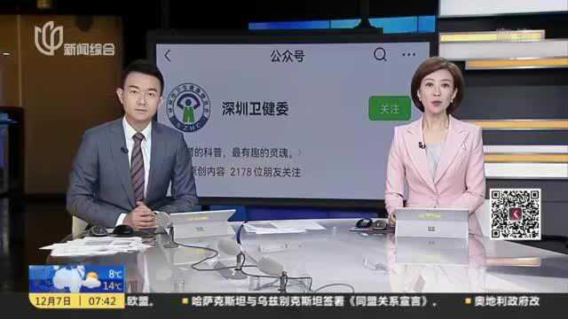 深圳卫健委回应公号被投诉低俗博流量:会适当收缩尺度