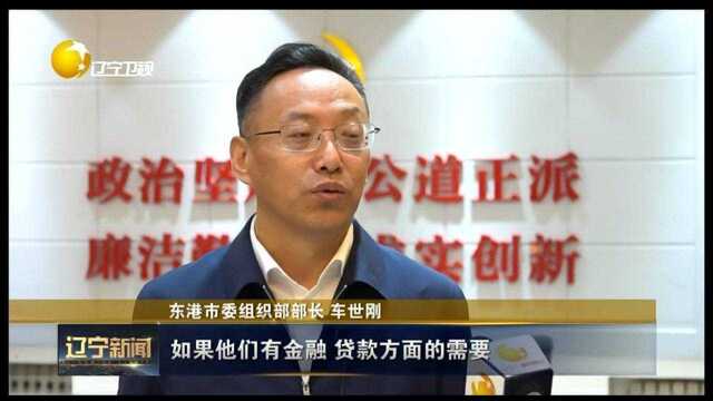 辽宁东港:“归巢行动”吸引233名大学生扎根乡村