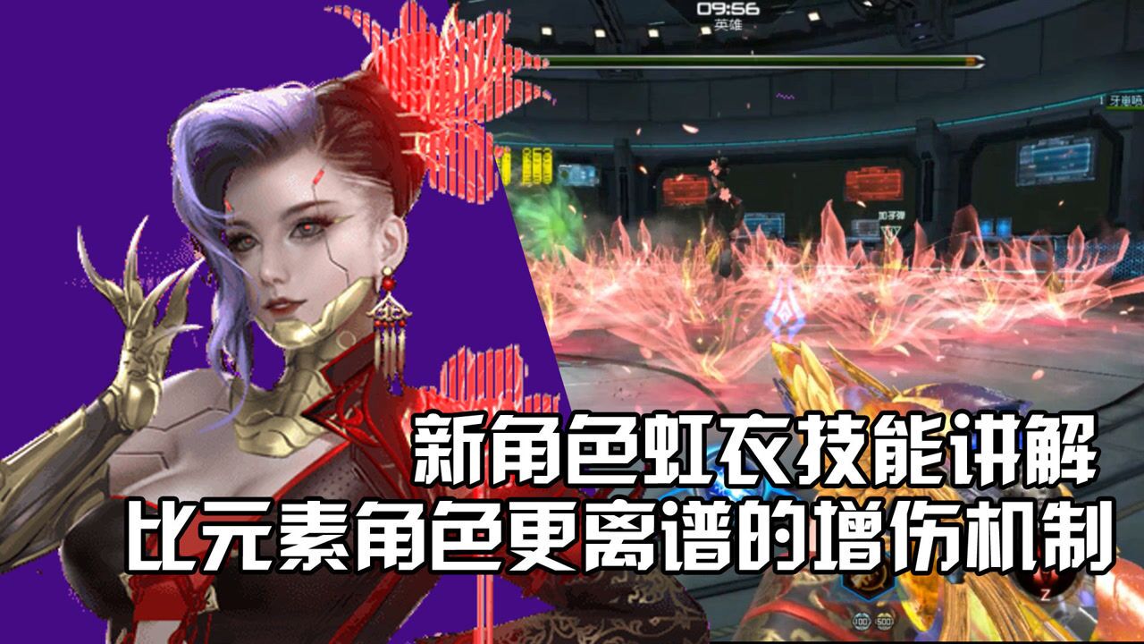 【牙崽逆战】新角色虹衣技能讲解!比元素角色更离谱的增伤机制!