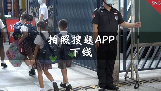 教育部暂时下架拍照搜题APP