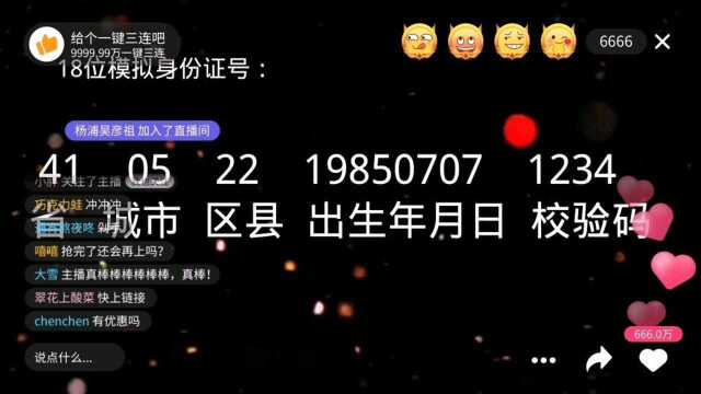 身份证号码18位数字的含义,你知道多少?