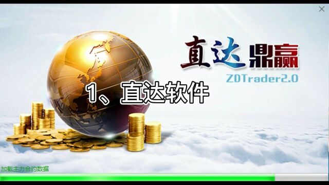 正大国际期货:外盘期货都有哪些交易软件?