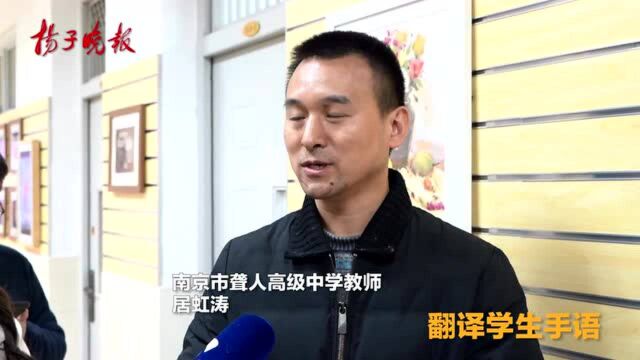 手语老师翻译、科技馆连线,南京聋人学校同学们这样观看“太空授课”