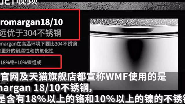 号称“德国第一品牌”的不锈钢锅以次充好? WMF中国区回应:标识错了,马上改