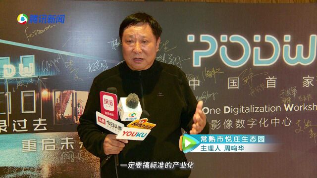 影像数字化论坛举办,首家PODW数字化影像中心开幕