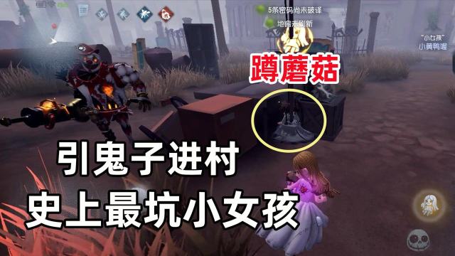 第五人格：我玩小女孩最坑的一把，还好最后将功补过了！