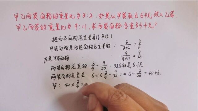 从甲袋取6千克放入乙袋,两袋重量比为9:11,求甲乙各重多少?