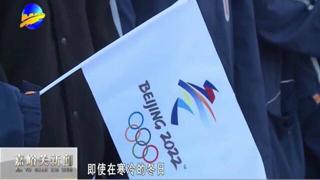 嘉峪关市2021年—2022年冰雪运动进校园暨市酒钢三中第二届冰雪节火热启动