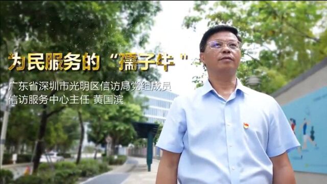 为人民服务的“孺子牛”