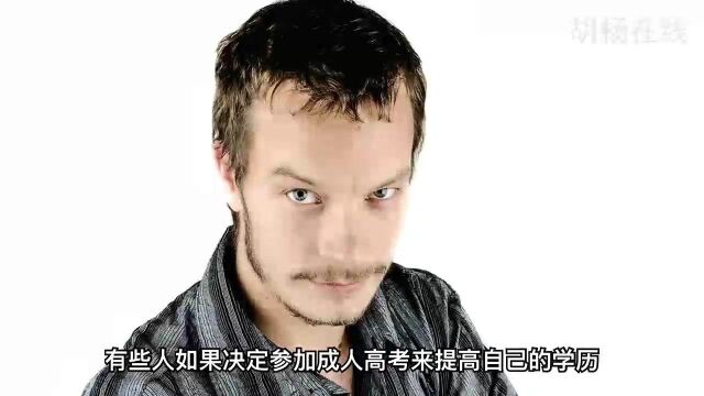 成人高考是否必须通过相关机构报名呢?