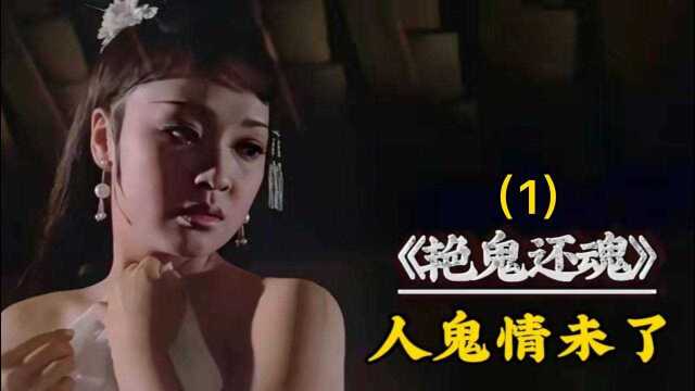 1974上映绝版鬼片,几代人的童年阴影(1)