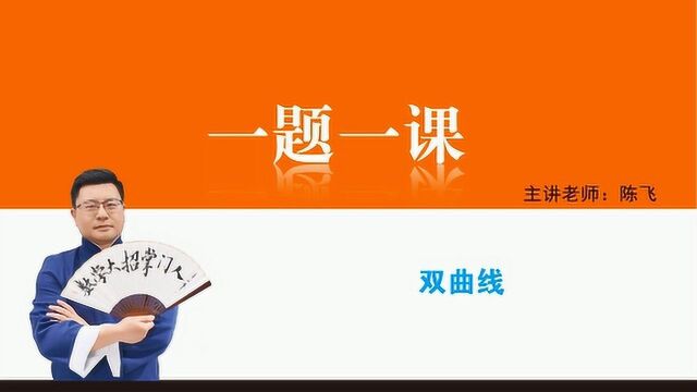 3.2双曲线 核心例题5、双曲线的渐近线求法