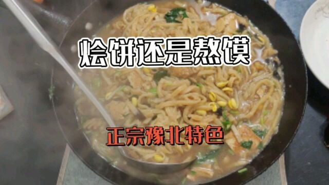 豫北特色美食,你吃过吗?