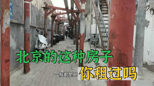 北京城中村租房,14平米月租金1500元,这房子值吗?