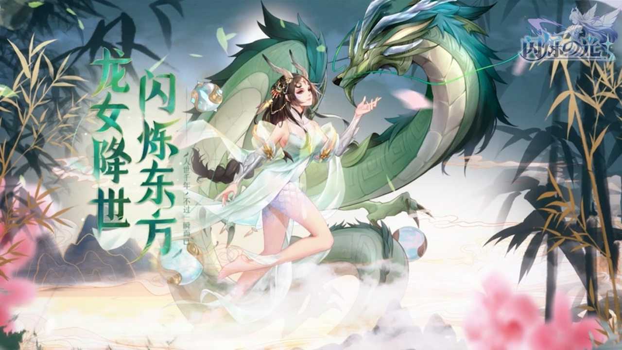 焱龍游画　墨彩天女 焱龍游画 墨彩天女