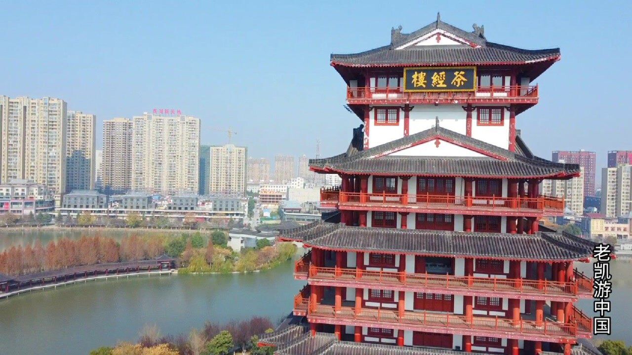 实拍湖北天门,"茶圣"陆羽故里,标志性建筑茶经楼_腾讯视频