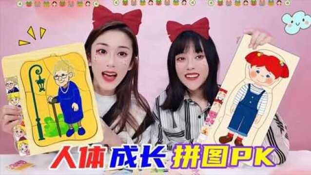 人类成长拼图PK!小女孩VS老奶奶,器官和肌肤的构造,你了解吗?