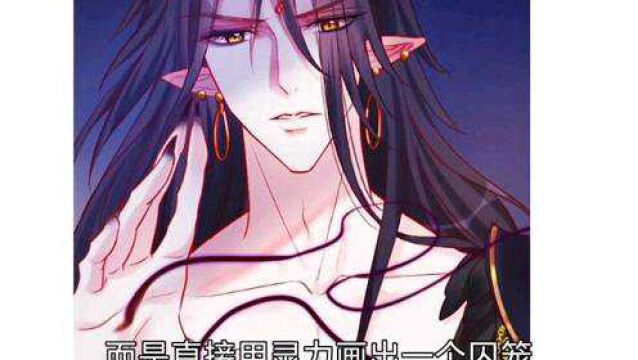 魔尊要抱抱05:以魔尊为圆心,半径三米三的圆内就是夜漓的囚笼#魔尊要抱抱 #快看漫画 #二次元原创