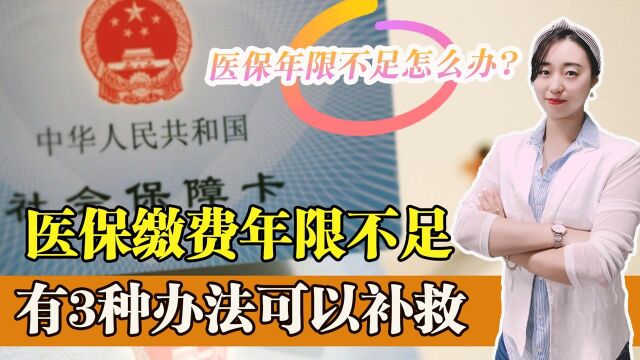 退休后还用交医保吗?看病就医靠这三种办法