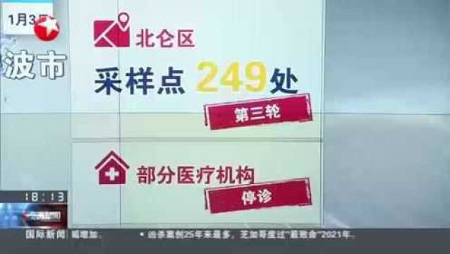 浙江宁波北仑区开展大规模核酸筛查