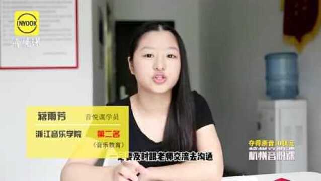 浙江音乐学院音乐教育第二名,音乐艺考校考浙江音乐学院录取经验